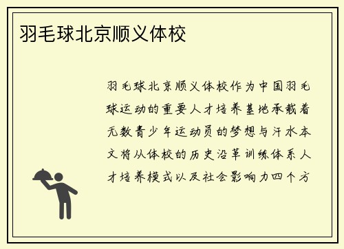 羽毛球北京顺义体校
