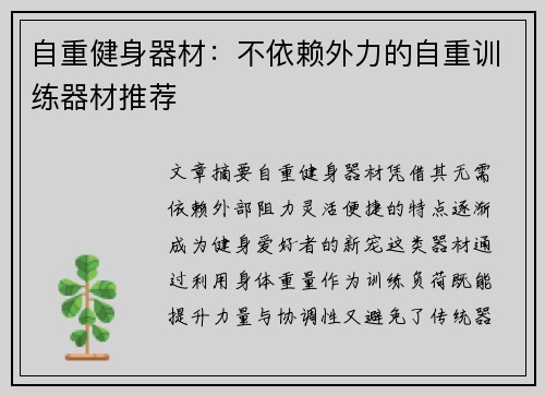 自重健身器材：不依赖外力的自重训练器材推荐