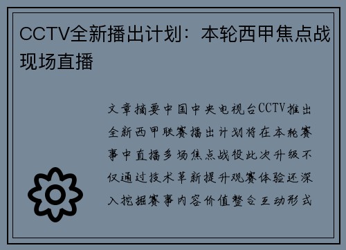 CCTV全新播出计划：本轮西甲焦点战现场直播