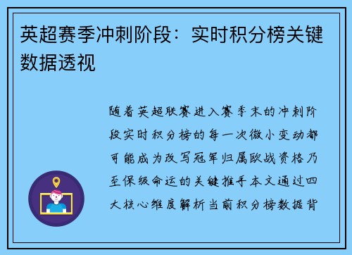 英超赛季冲刺阶段：实时积分榜关键数据透视
