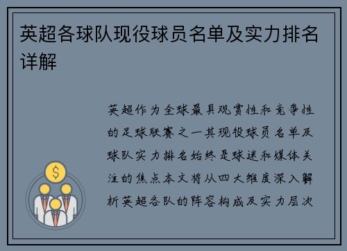 英超各球队现役球员名单及实力排名详解