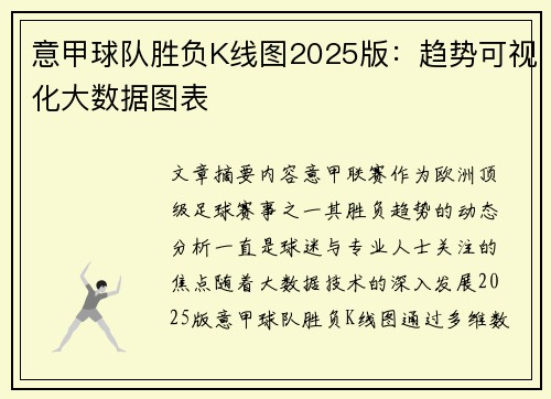 意甲球队胜负K线图2025版：趋势可视化大数据图表