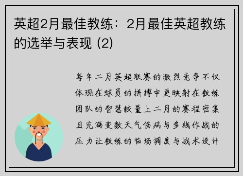 英超2月最佳教练：2月最佳英超教练的选举与表现 (2)